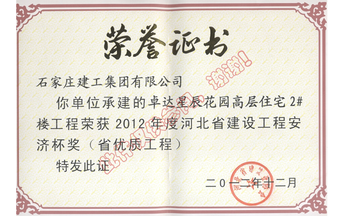 2012卓達(dá)形成花園高層住宅2#樓工程 省優(yōu)