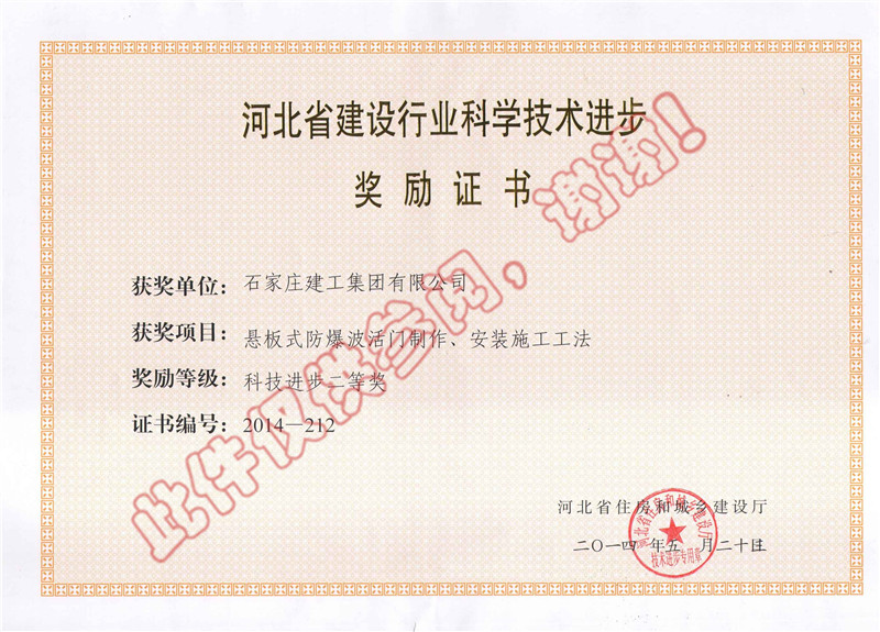 懸板式防爆波活門制作、安裝施工工法--科技進(jìn)步獎