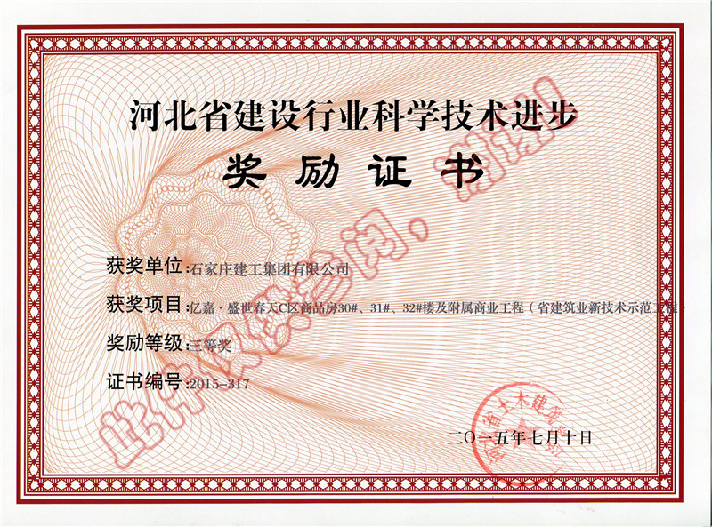 億嘉.盛世春天C區(qū)商品房30#、31#、32#樓及附屬商業(yè)工程